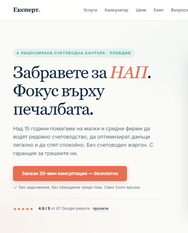 Алфа Счетоводство