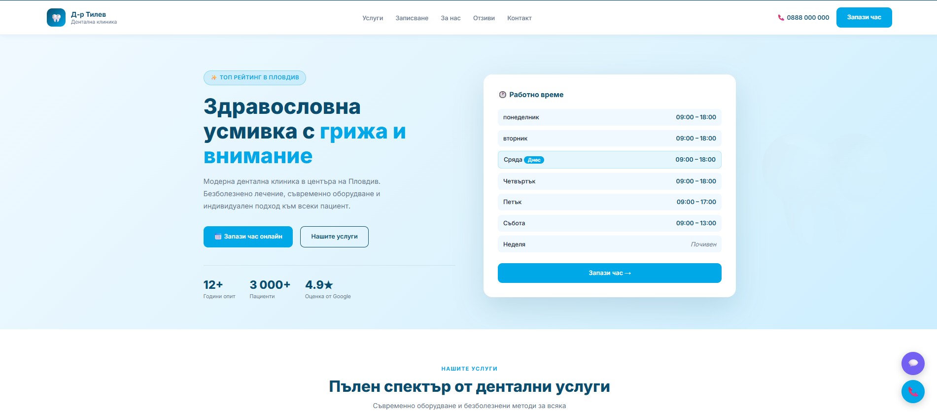 Дентална клиника
